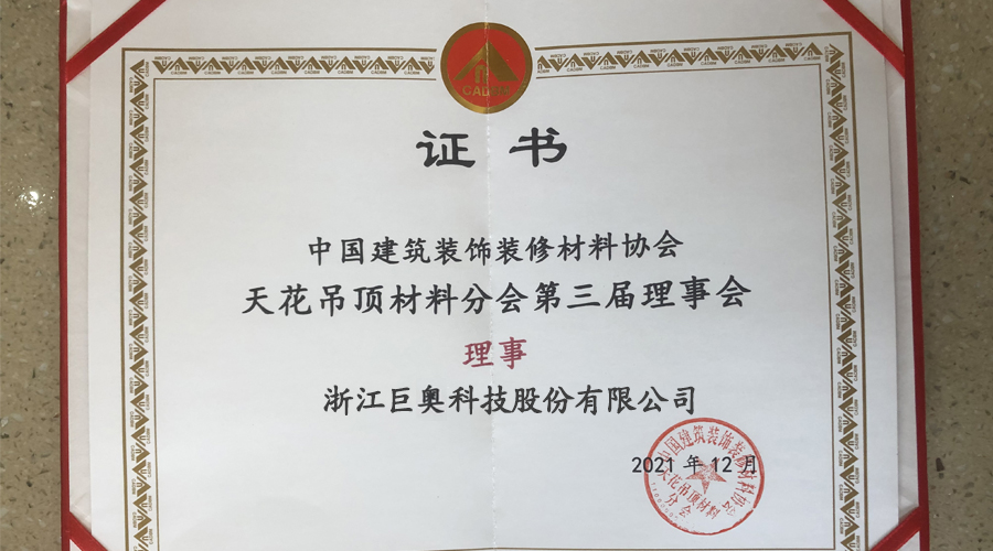 天花吊頂材料分會(huì)證書.jpg